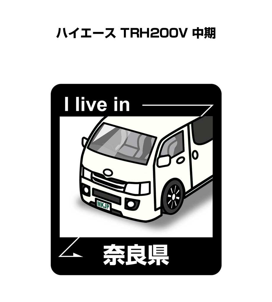 MKJP 在住ステッカー 2枚入り トヨタ ハイエース TRH200V 中期 ゆう 