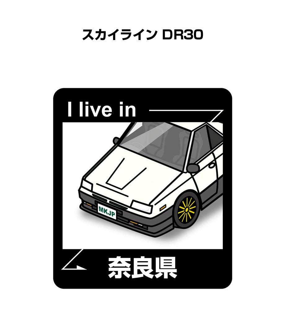 MKJP ドラレコステッカー 2枚入り ニッサン スカイライン DR30 ゆうメール送料無料 : dr-sticker-0096 :  ドレスアップパーツショップMKJP - 通販 - Yahoo!ショッピング