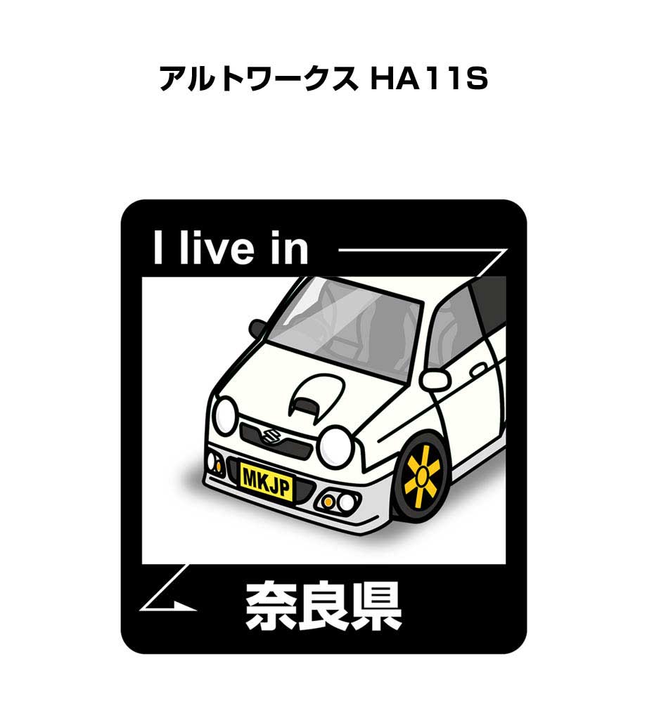 MKJP 在住ステッカー 2枚入り スズキ アルトワークス HA11S ゆうメール送料無料 : livein-sticker-0205 :  ドレスアップパーツショップMKJP - 通販 - Yahoo!ショッピング