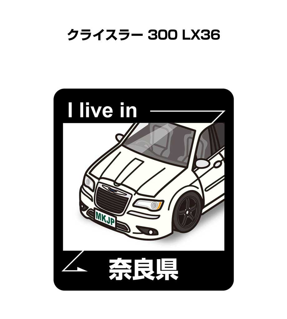 MKJP 在住ステッカー 2枚入り 外車 クライスラー 300 LX36 ゆうメール
