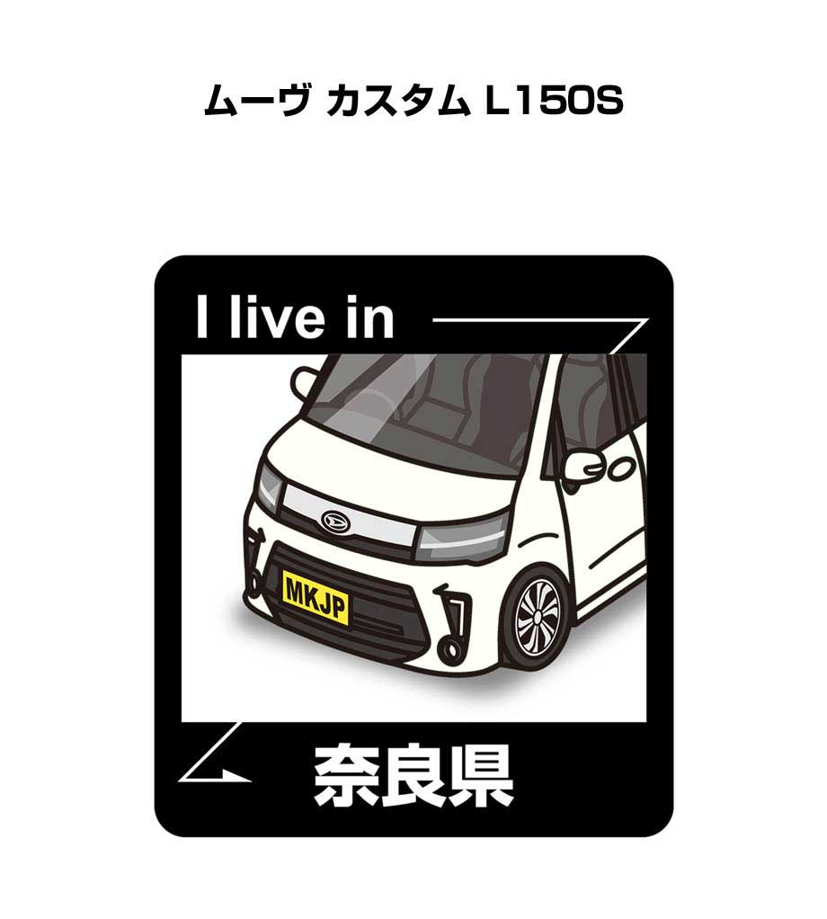 MKJP 在住ステッカー 2枚入り ダイハツ ムーヴ カスタム L150S ゆうメール送料無料 : livein-sticker-0373 :  ドレスアップパーツショップMKJP - 通販 - Yahoo!ショッピング