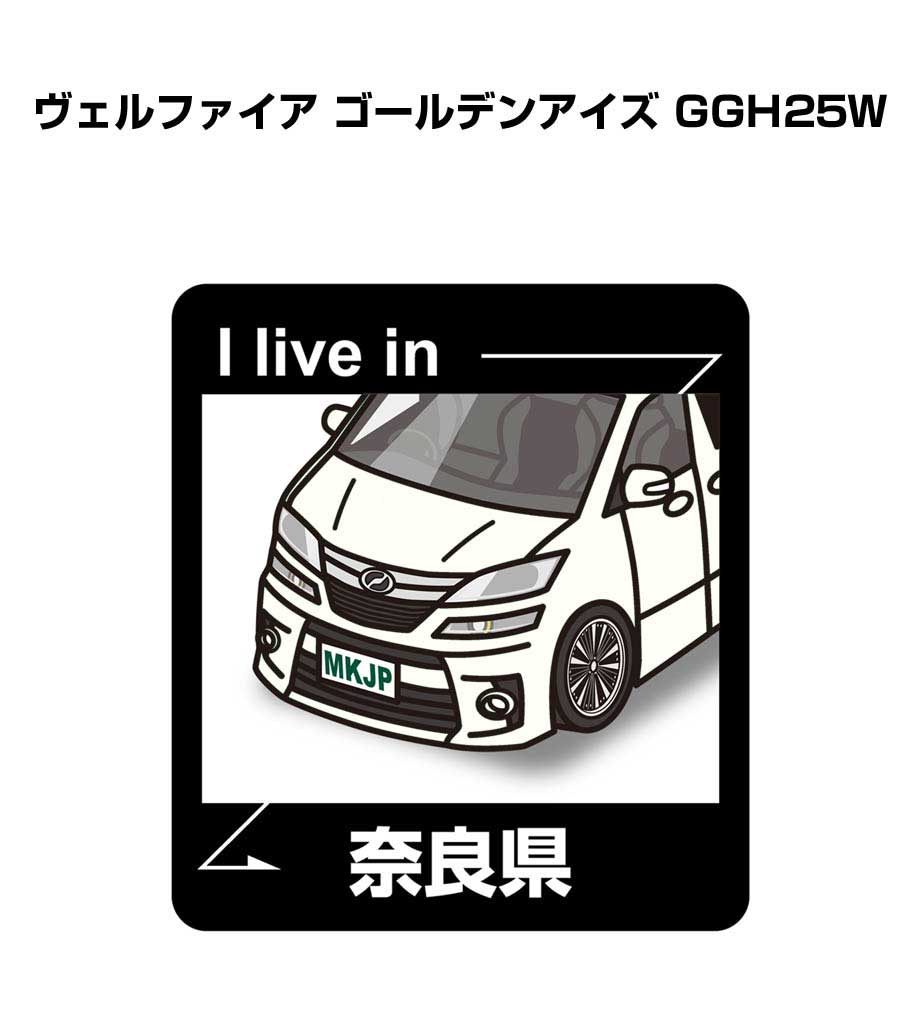 MKJP 在住ステッカー 2枚入り トヨタ ヴェルファイア ゴールデンアイズ