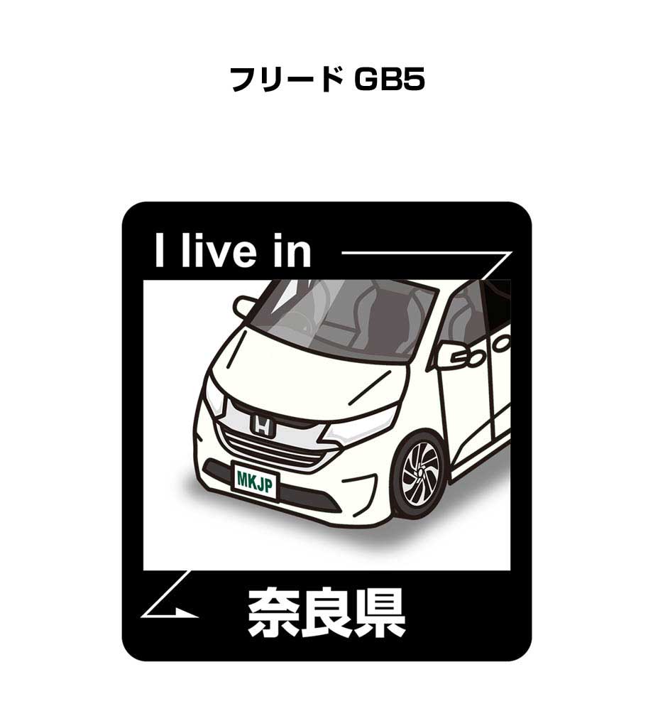 MKJP 在住ステッカー 2枚入り ホンダ フリード GB5 ゆうメール送料無料 : livein-sticker-0431 :  ドレスアップパーツショップMKJP - 通販 - Yahoo!ショッピング