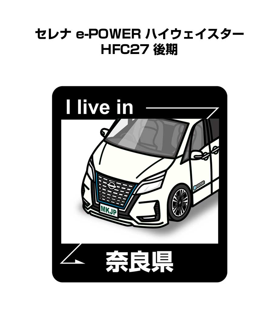 MKJP イラストA5 フレーム付き ニッサン セレナ e-POWER ハイウェイスター HFC27 後期 ゆうメール送料無料 : illust-a5-0661  : ドレスアップパーツショップMKJP - 通販 - Yahoo!ショッピング