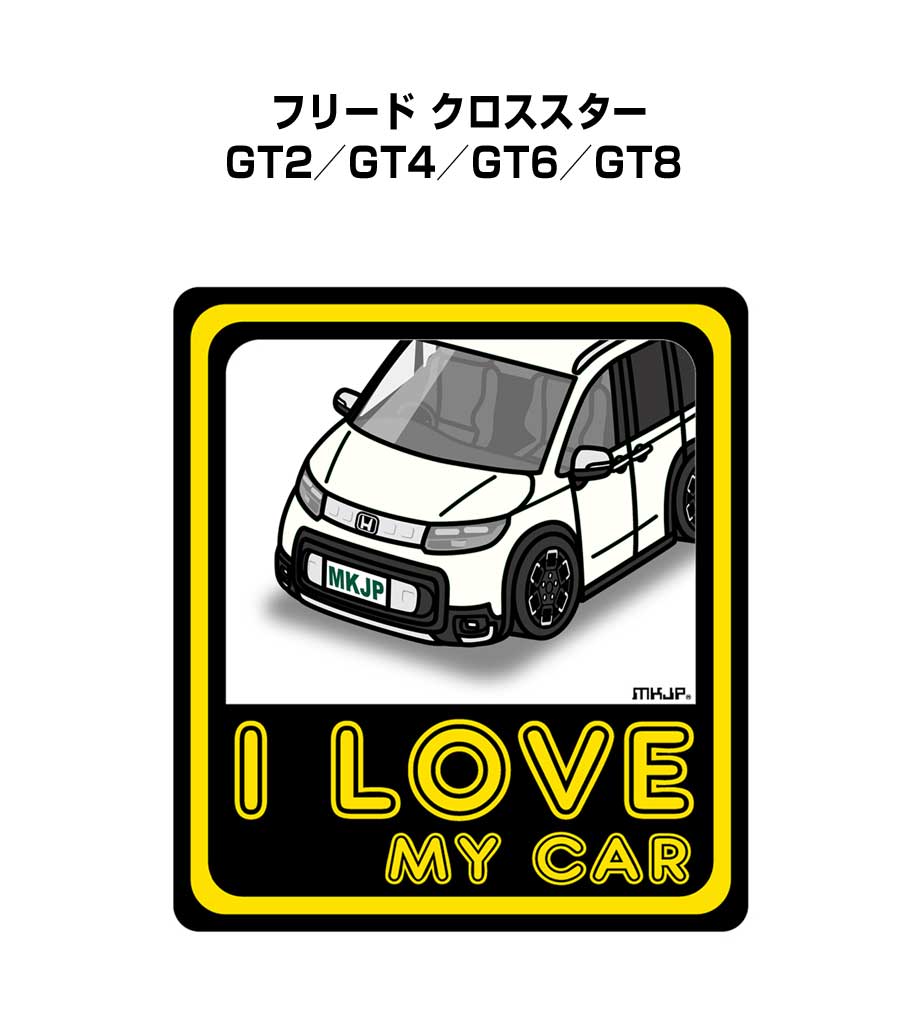 MKJP I LOVE MY CARステッカー 2枚入り ホンダ フリード クロススター