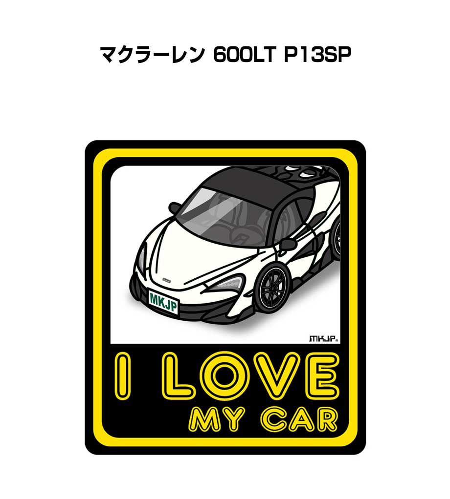 MKJP I LOVE MY CARステッカー 2枚入り 外車 マクラーレン 600LT P13SP