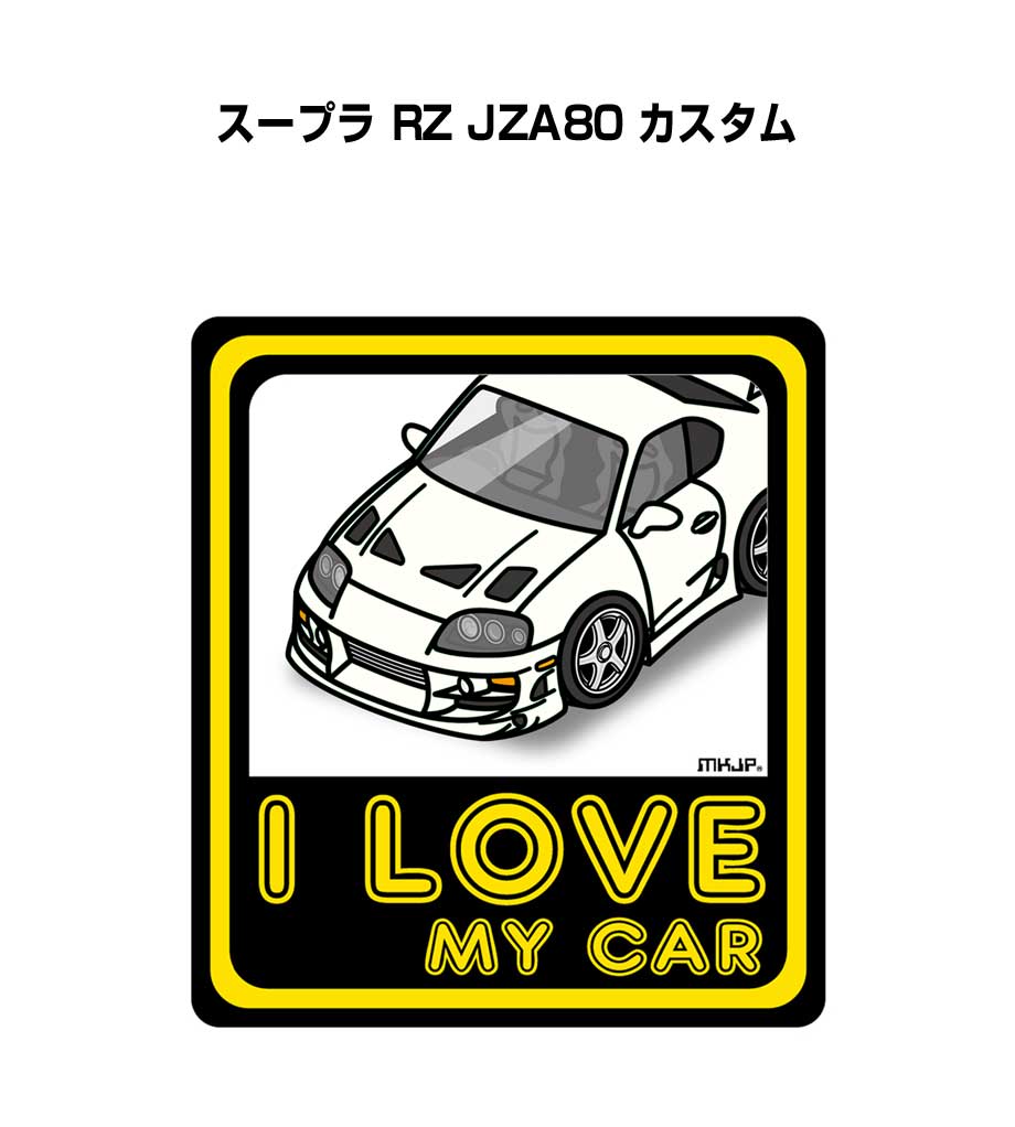 MKJP I LOVE MY CARステッカー 2枚入り トヨタ スープラ RZ JZA80