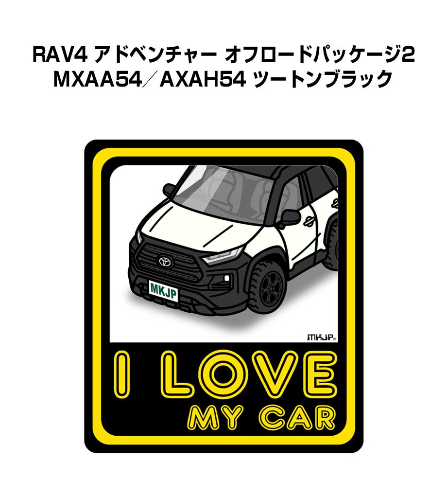 MKJP I LOVE MY CARステッカー 2枚入り トヨタ RAV4 アドベンチャー