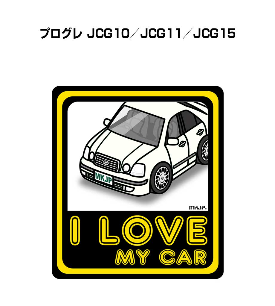 MKJP I LOVE MY CARステッカー 2枚入り トヨタ プログレ JCG10／JCG11