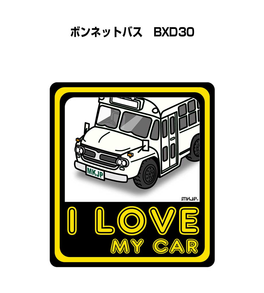 MKJP I LOVE MY CARステッカー 2枚入り いすゞ ボンネットバス BXD30
