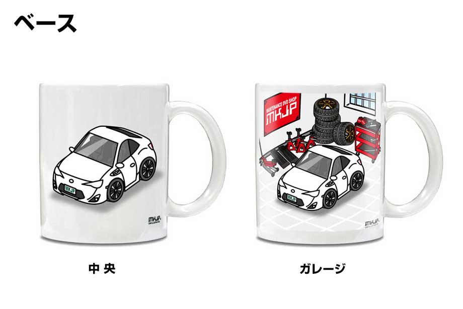 マグカップ 330ml 車好き プレゼント 車 誕生日 男性 ギフト 86 ZN6