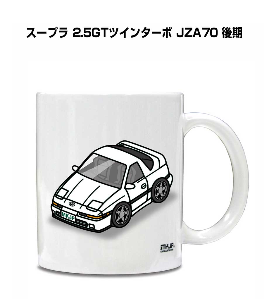 マグカップ 330ml 車好き プレゼント 車 誕生日 男性 ギフト スープラ