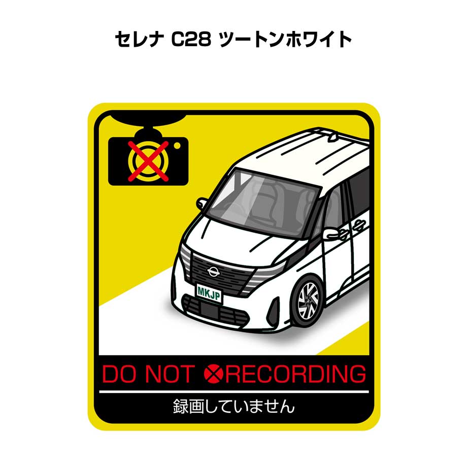 MKJP 録画してませんステッカー 2枚入り ニッサン セレナ C28 ツートン