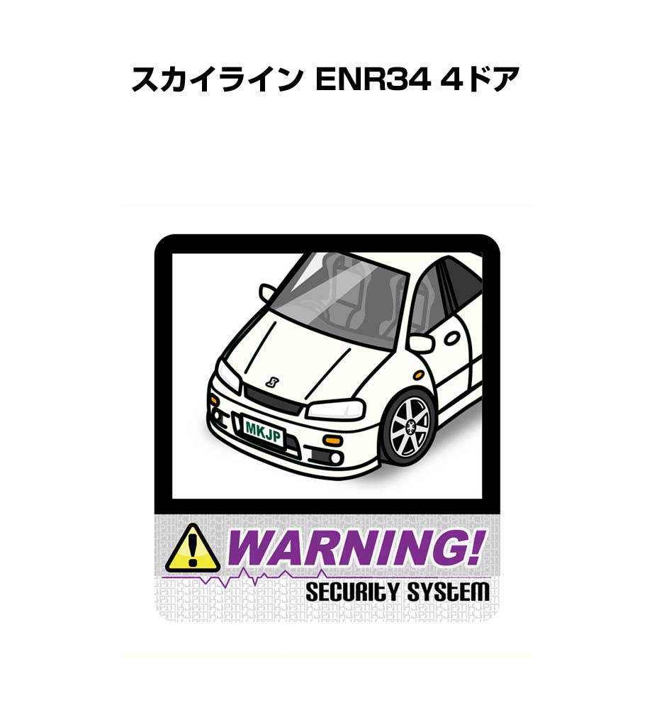 MKJP セキュリティステッカー大 2枚入り ニッサン スカイライン ENR34
