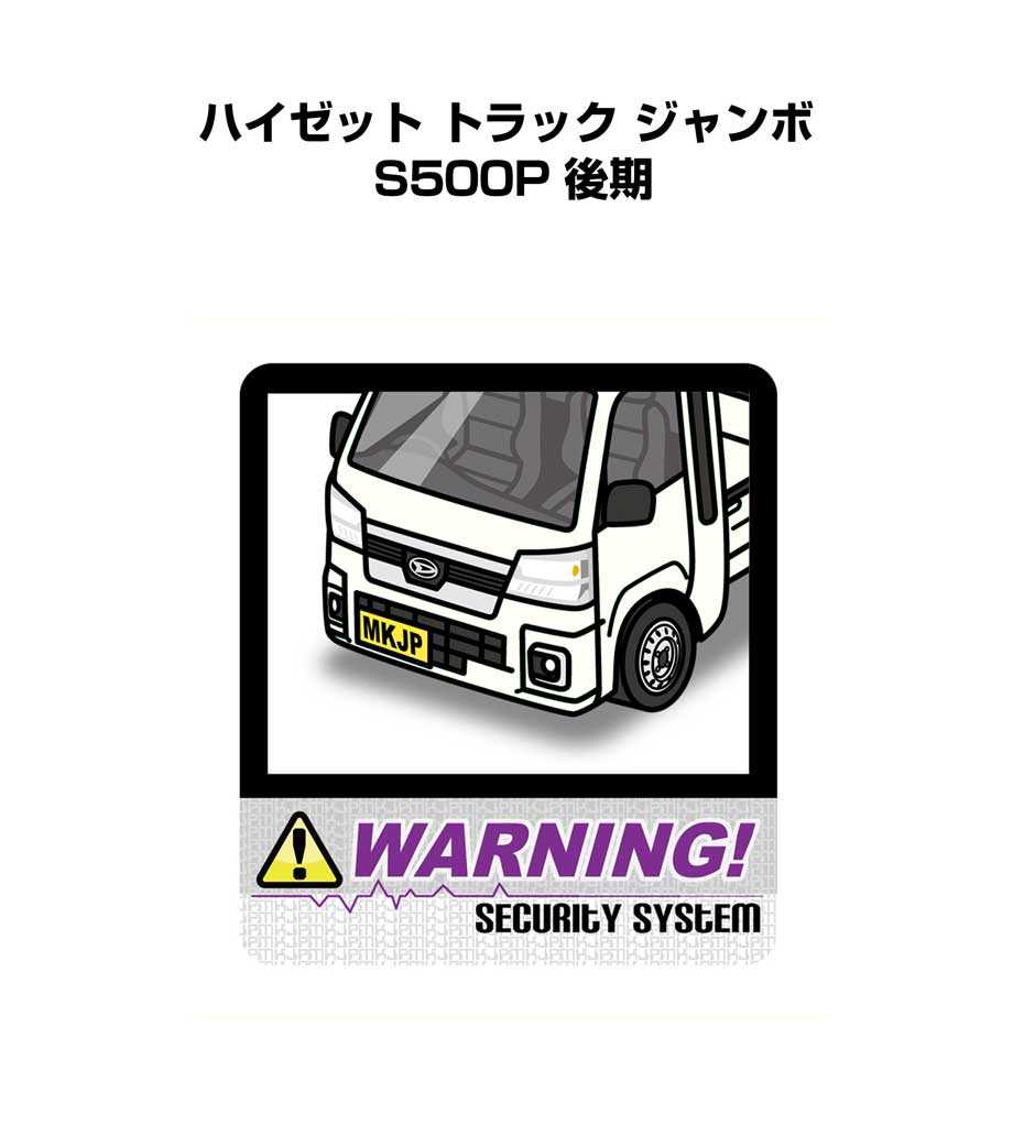 MKJP セキュリティステッカー大 2枚入り ダイハツ ハイゼット