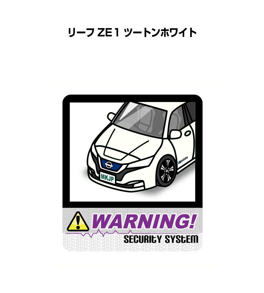 MKJP セキュリティステッカー大 2枚入り ニッサン リーフ ZE1 ツートン