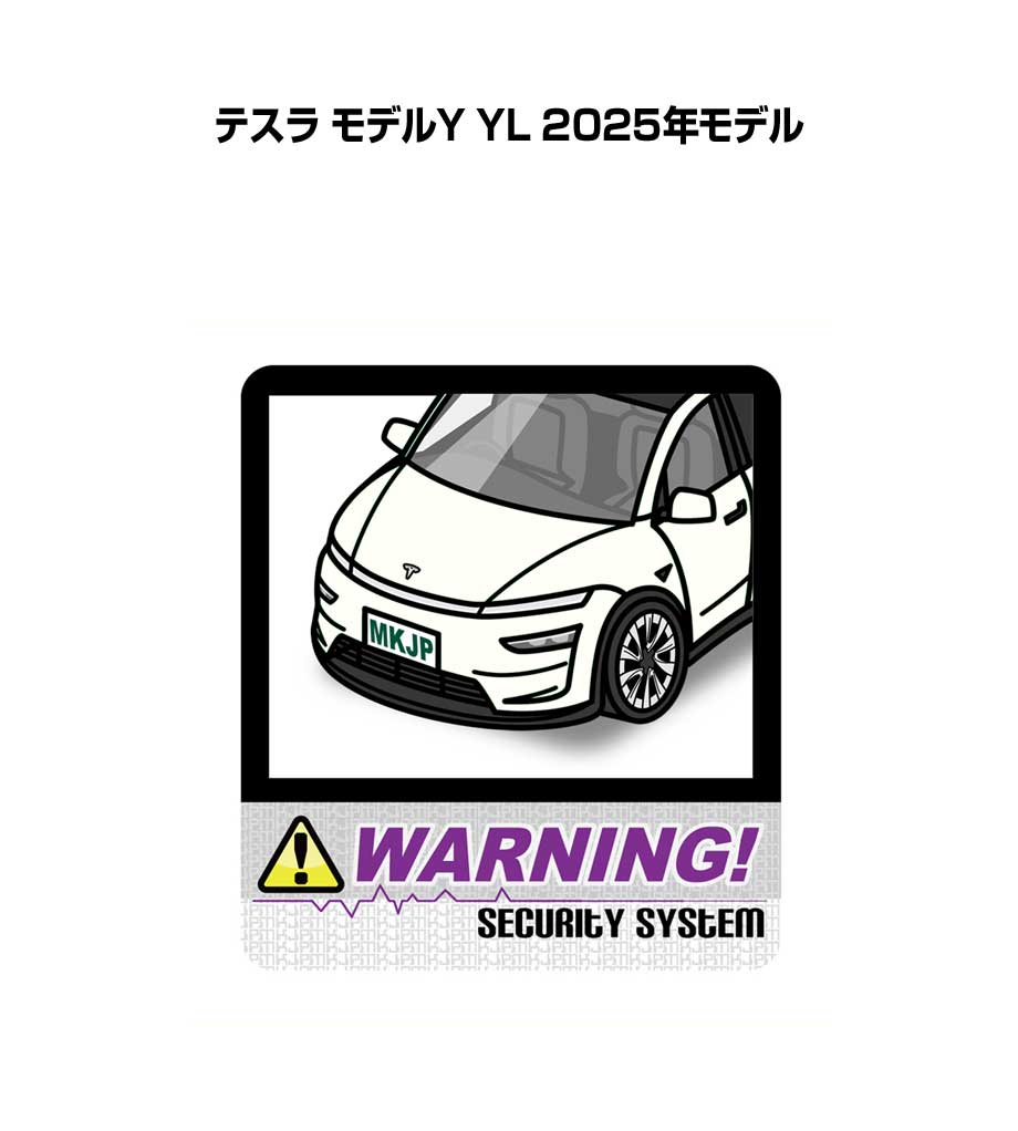 MKJP セキュリティステッカー大 2枚入り 外車 テスラ モデルY YL 2025