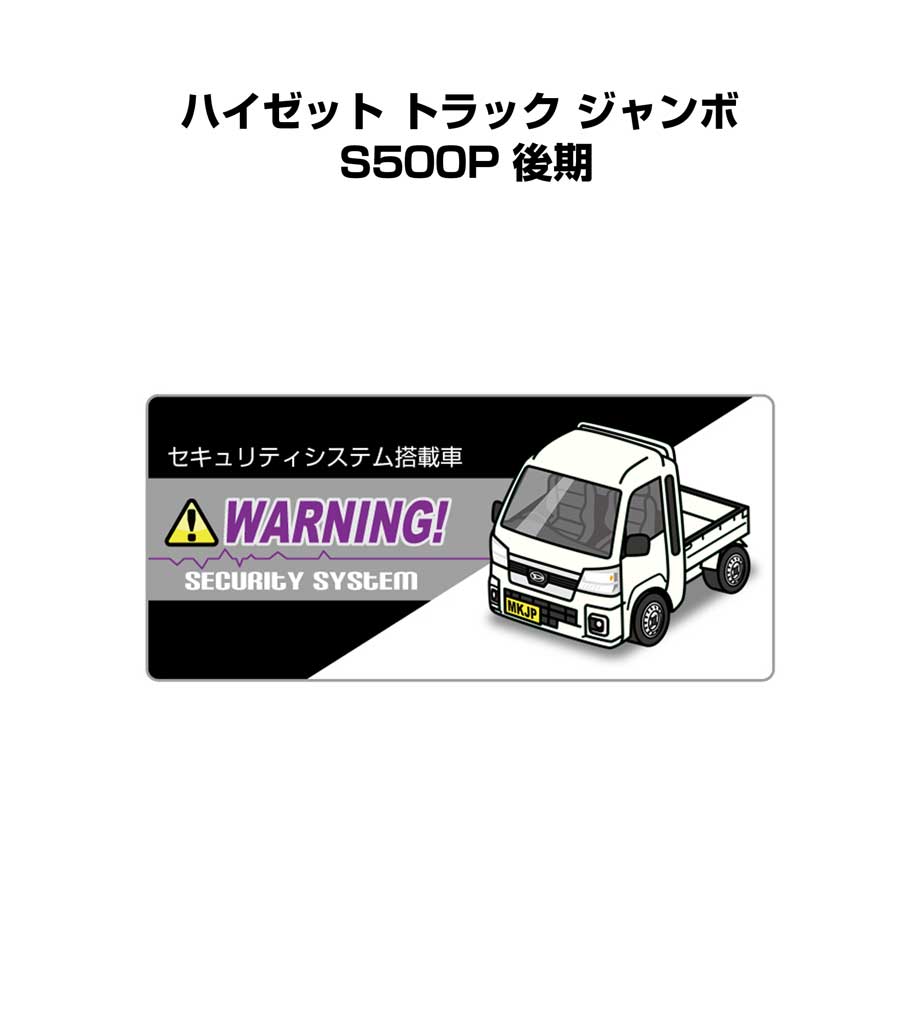 MKJP セキュリティステッカー小 5枚入り ダイハツ ハイゼット