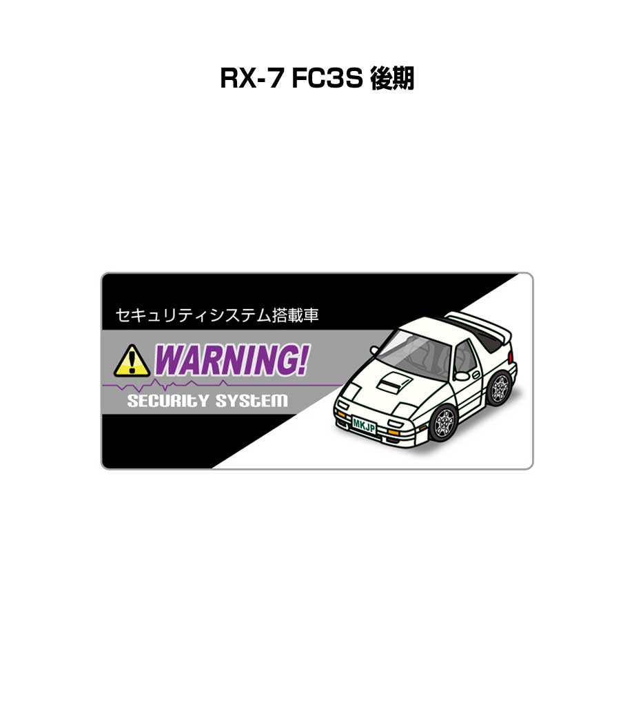 MKJP セキュリティステッカー小 5枚入り マツダ RX-7 FC3S 後期 ゆう