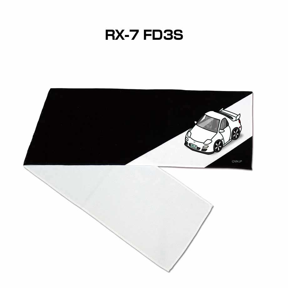 マフラータオル 約21×110cm 車 車好き プレゼント 納車 RX-7 FD3S ゆう