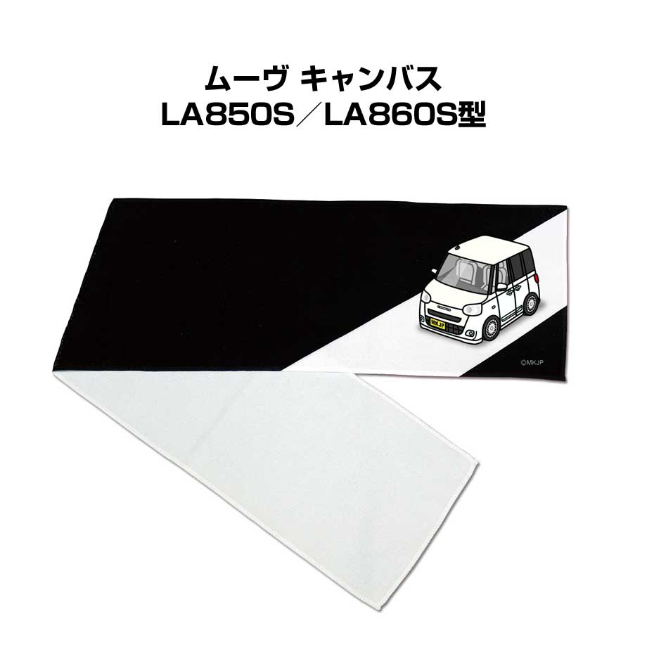 マフラータオル 約21×110cm 車 車好き プレゼント 納車 ムーヴ