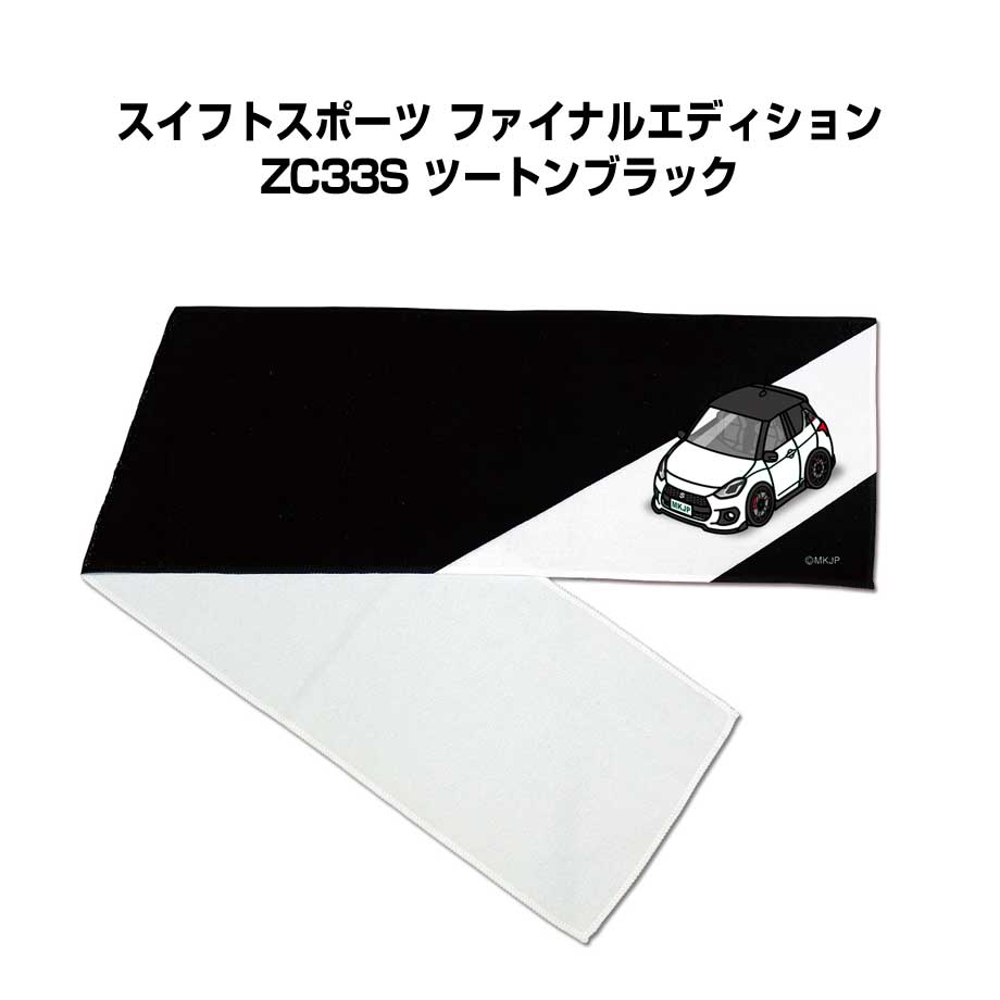 タオル J2 マフラータオル 約21×110cm 車 車好き プレゼント 納車 スイフト