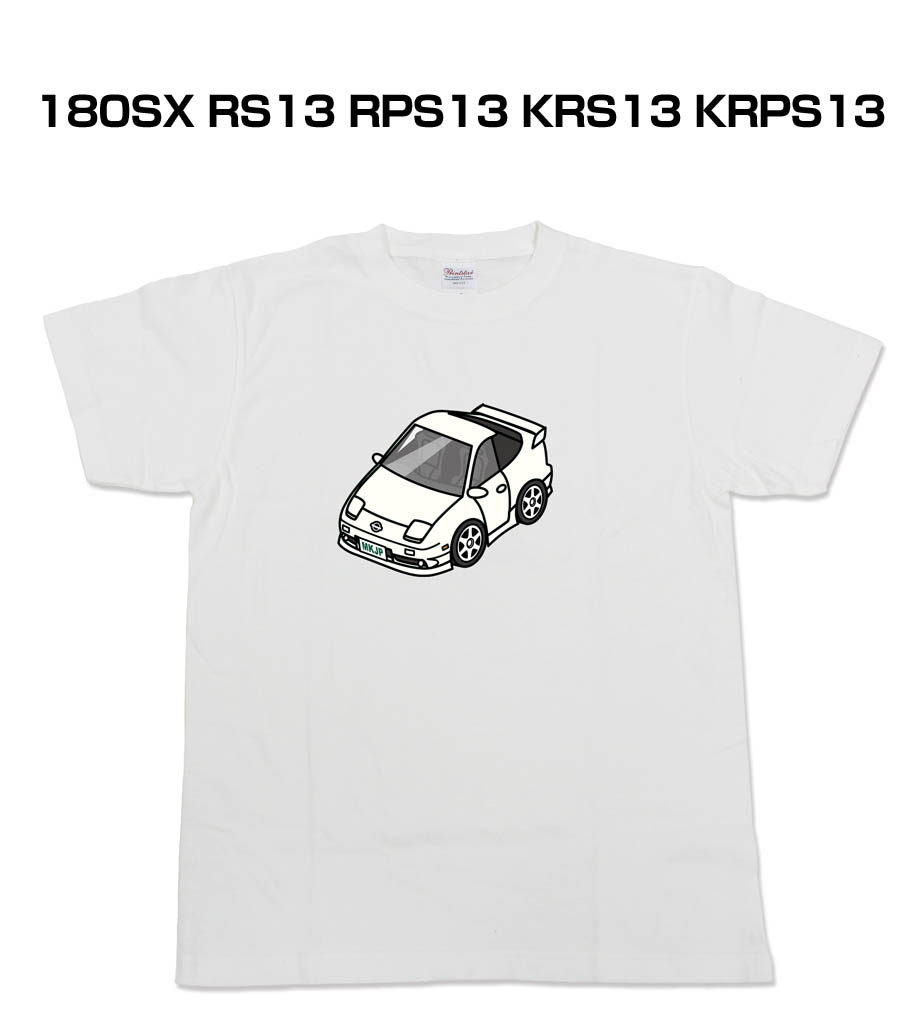 MKJP かわカッコいい Tシャツ ニッサン 180SX RS13 RPS13 KRS13 KRPS13 ゆうパケット送料無料 :  tshirt-0178 : ドレスアップパーツショップMKJP - 通販 - Yahoo!ショッピング