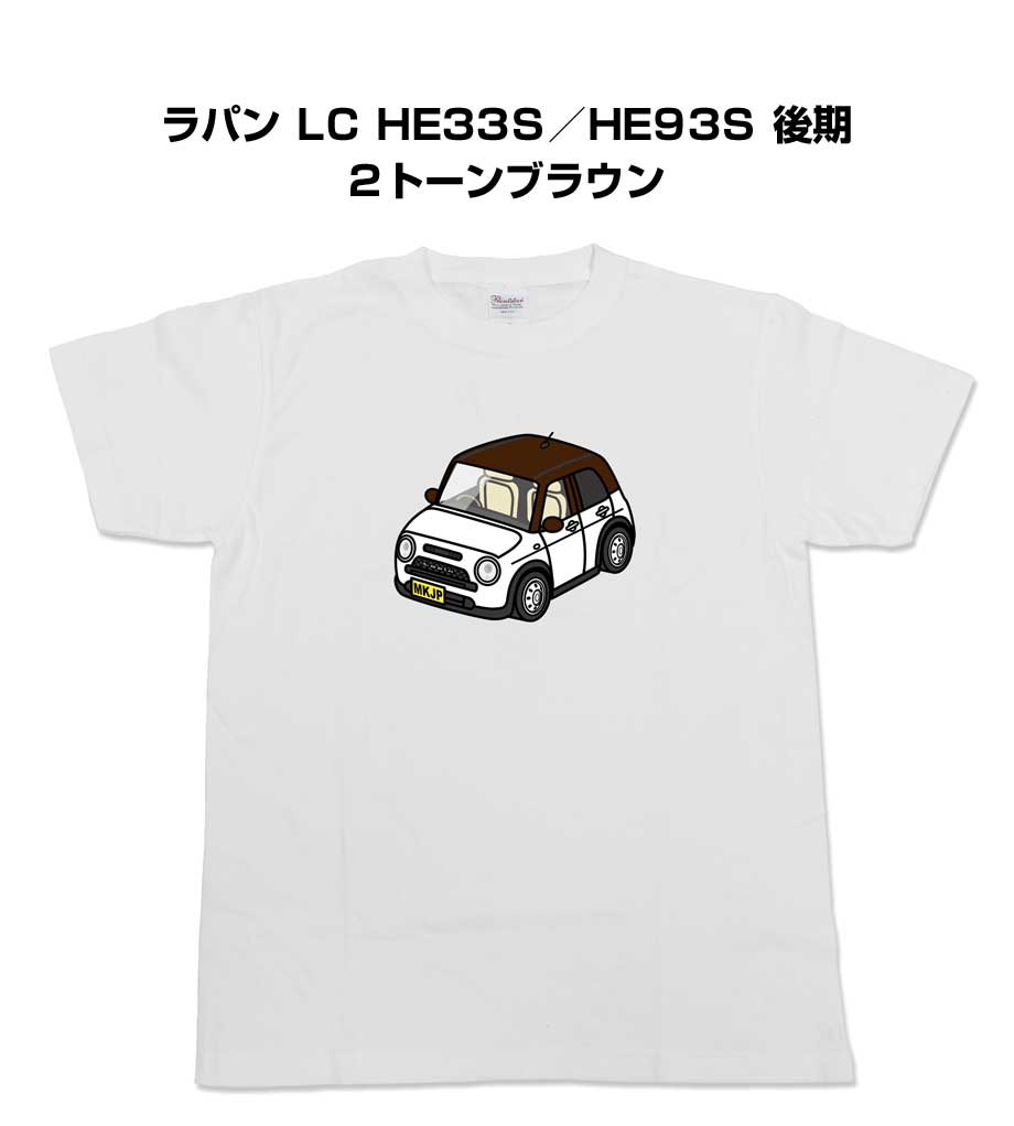 かわカッコいい Tシャツ ラパン LC HE33S／HE93S 後期 2トーンブラウン