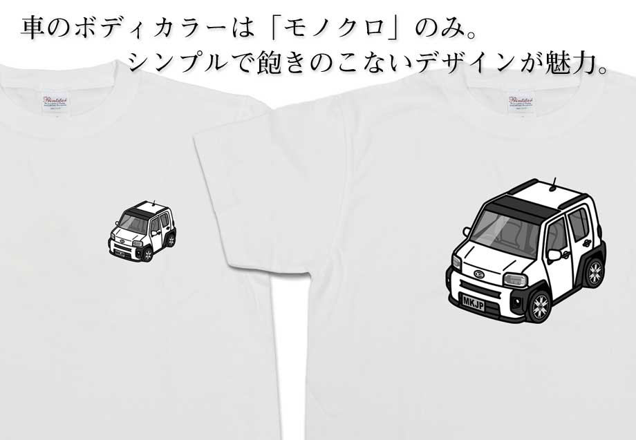 Tシャツ モノクロ シンプル 車好き プレゼント 男性 ダイハツ タフト