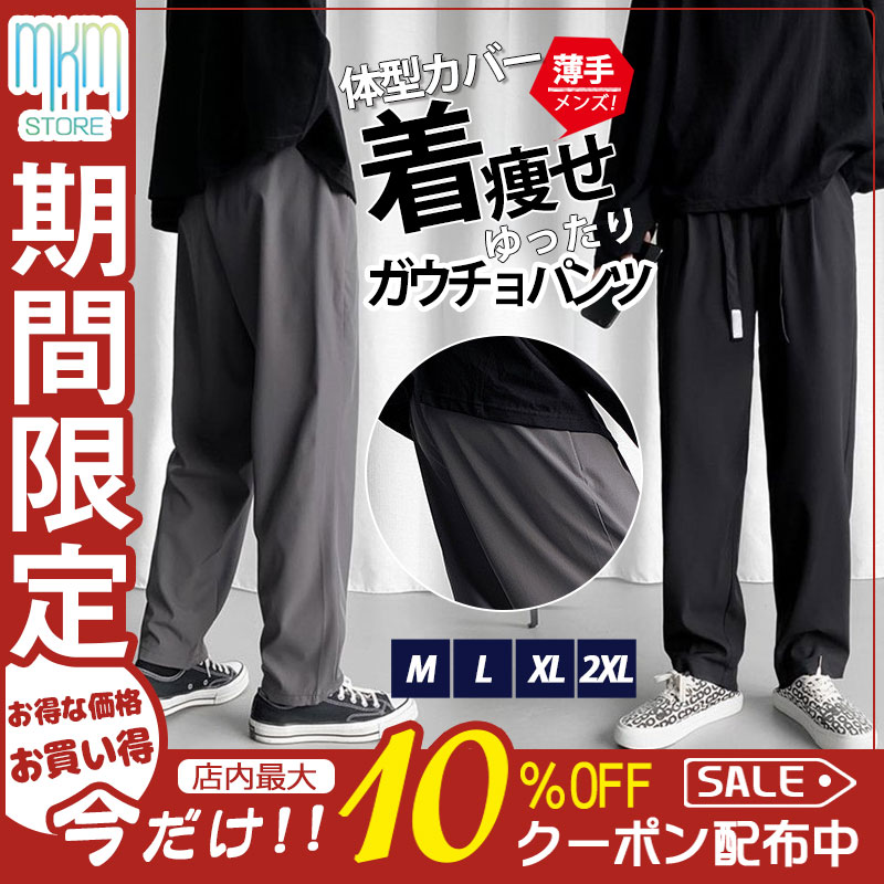 ガウチョパンツ ワイドパンツ メンズ ボトムス イージーパンツ チノパン 着痩せ ストレッチ マキシ ウエストゴム テーパードパンツ 体型カバー  :34dec20nktknk08:mkmstore - 通販 - Yahoo!ショッピング