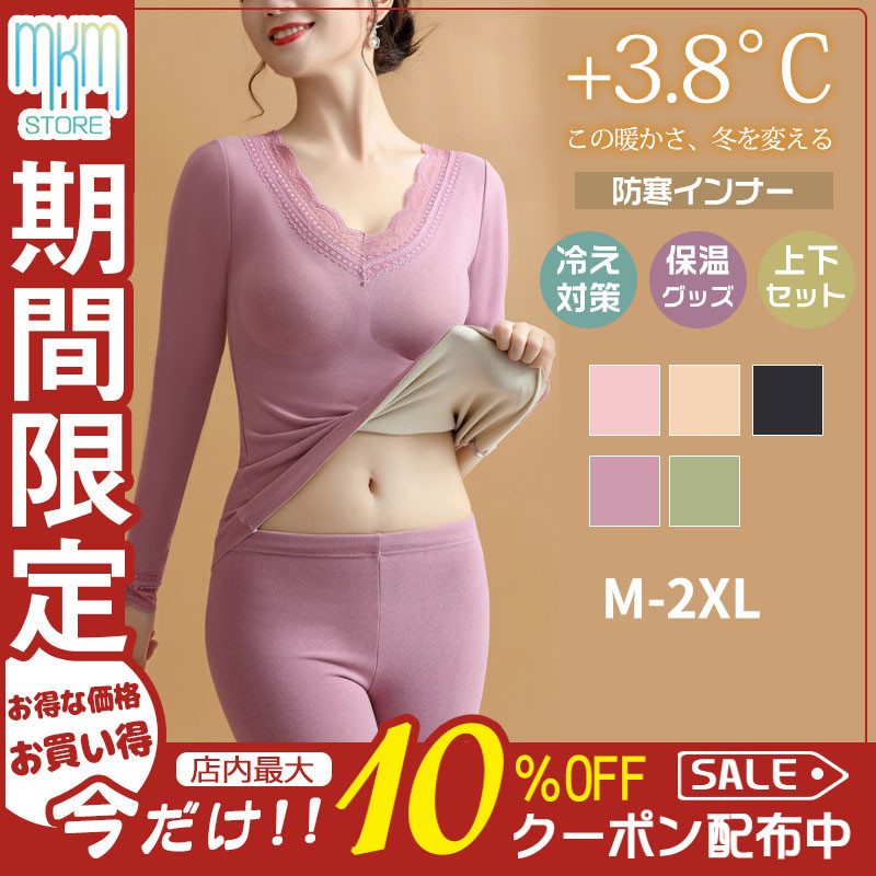 ファッション 送料無料 名入れ彫刻 防寒インナー ヒートテック 上下セット レディース レース ヒートインナー 冷え対策 保温グッズ ルームウエア カットソー トップス 発熱インナー Jyfzpvjebt Www Totenka Com