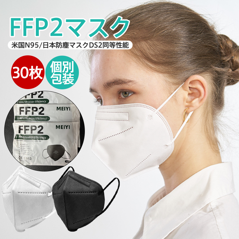 N95マスク FFP2マスク 30枚セット 個別包装 コロナ対策 使い捨て KN95マスク 不織布 立体 高性能5層マスク 肌に優しい FFP2の刻印あり  EU圏 :hx21feb34ffpkz01:mkmstore - 通販 - Yahoo!ショッピング