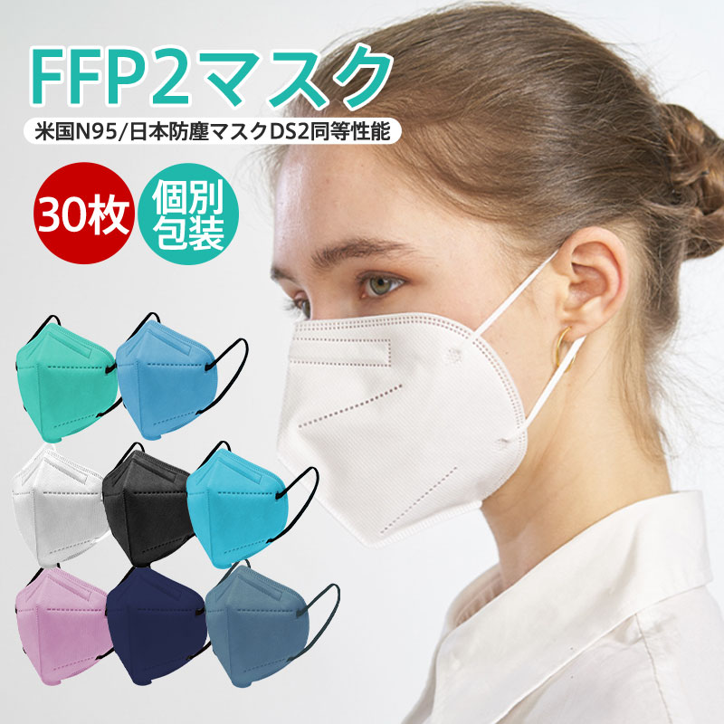 N95マスク FFP2マスク 30枚セット 個別包装 コロナ対策 使い捨て KN95マスク 不織布 立体 高性能5層マスク 肌に優しい  FFP2の刻印あり EU圏