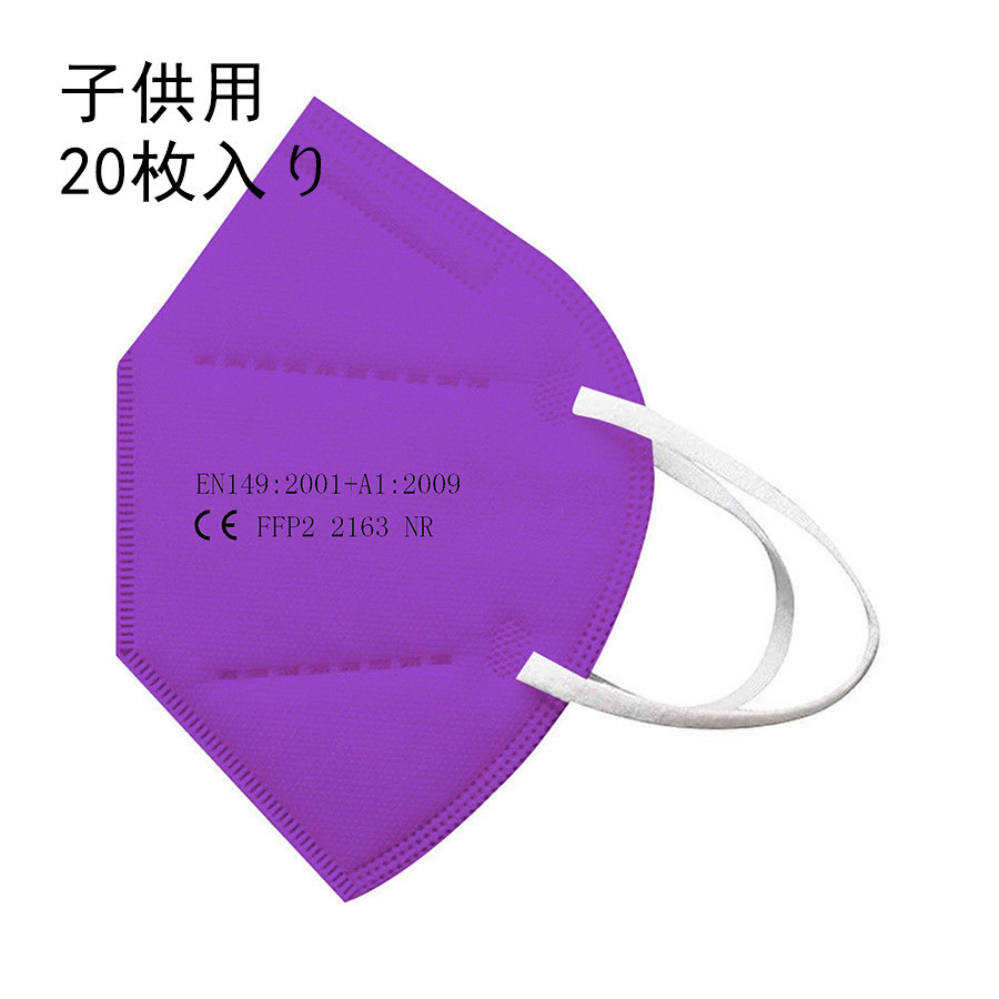 コロナ対策 KN95マスク 子供用 50枚セット FFP2 カラー 使い捨て 5層構造 立体 耳が痛くない 男の子 女の子 不織布 赤ちゃん キッズ