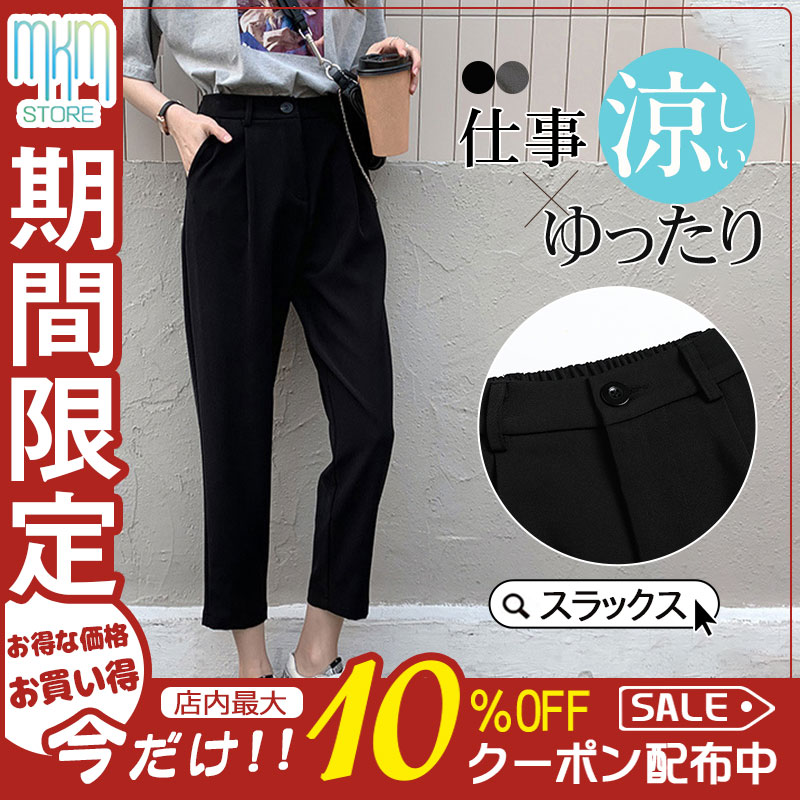 スラックス テーパードパンツ レディース ウエストゴム フォーマル イージーパンツ ボトムス パンツ ビジネス オフィス カジュアル 通勤 ズボン  :hx22jun34vxfk10:mkmstore - 通販 - Yahoo!ショッピング