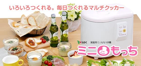 エムケー精工 もちつき機「ミニもっち」RM-05MN（少量タイプ3〜5合