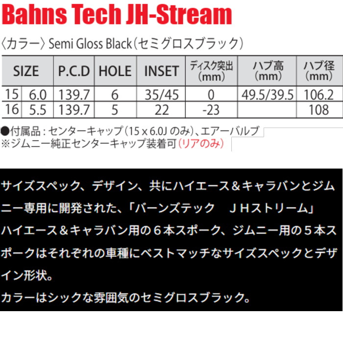 業販品 BRIDGESTONE BLIZZAK W989 205/75R16 113/111N Bahns Tech JH Stream セミグロスブラック 16インチ 5.5J+22 5H-139.7 冬用 4本の画像