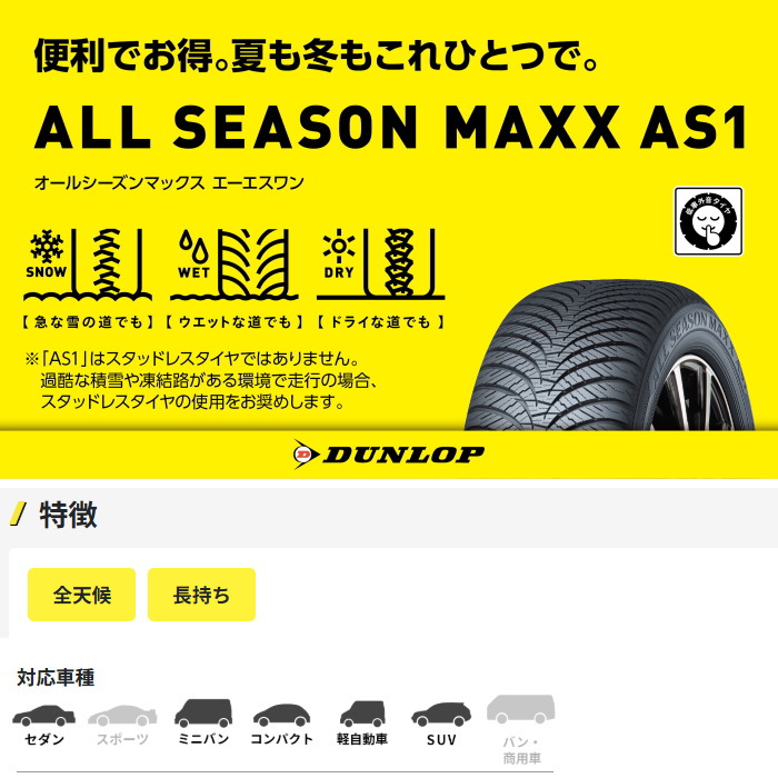 業販品 [個人宅-配送不可] 13インチ 155/65R13 73H DUNLOP ALL SEASON 