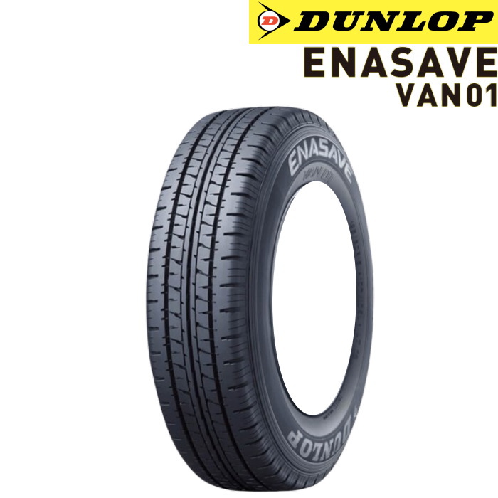 ダンロップ エナセーブ VAN01［145/80R12 80/78N］ | 【タイヤの