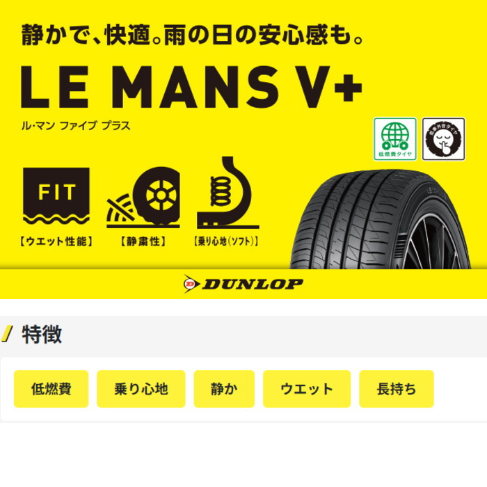 業販品 [個人宅-配送不可] 14インチ 185/70R14 88H DUNLOP LE MANS 5＋ ダンロップ ルマン サマータイヤ 単品 1本の画像