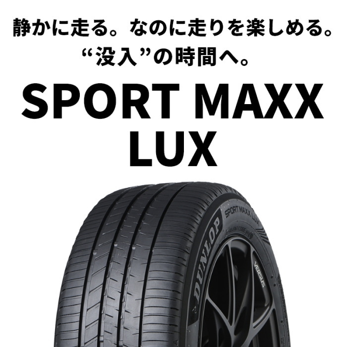業販品 [個人宅-配送不可] 19インチ 195/50R19 88H DUNLOP SPORT MAXX LUX ダンロップ スポーツマックス サマータイヤ 単品 2本の画像