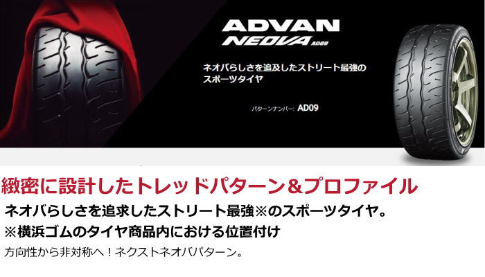 業販品 20インチ 245/30R20 90W XL YOKOHAMA ADVAN NEOVA AD09 ヨコハマ アドバン ネオバ サマータイヤ単品 4本セット｜mkst-2｜02