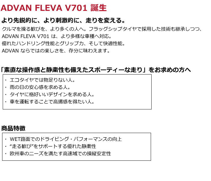 業販品 17インチ 235/40R17 90W YOKOHAMA ADVAN FLEVA V701 ヨコハマ アドバン フレバ サマータイヤ単品 4本セット｜mkst-2｜03