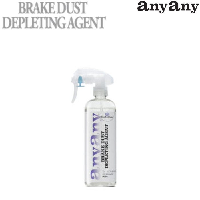 anyany ブレーキダスト防止セット anyany BRAKE DUST DEPLETING AGENT ブレーキダスト除去剤 内容量