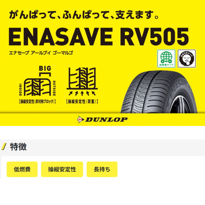 4本送料込み　ダンロップ　エナセーブ　225/50R18 95V 18インチ 225/50R18 95V DUNLOP ENASAVE RV505 ダンロップ
