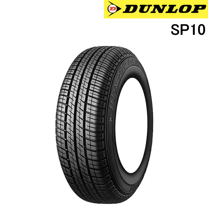 【4本セット送料無料】DUNLOP SP10 145/80R13 75s 中古タイヤ 4本セット 145/80R13 75S ダンロップ SP10 サマー
