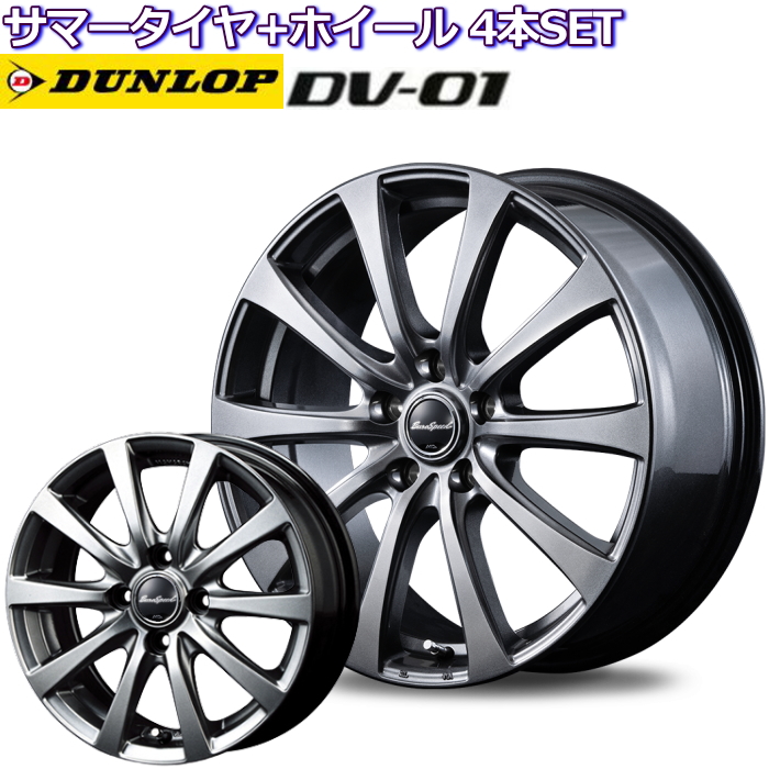 145R12 6PR ダンロップ DV 01 ユーロスピード G10 メタリックグレー 12インチ 4穴 100 3.5B サマータイヤセット :eurospeed g10 du1 12 k:タイヤ・ホイール専門店 ミクスト