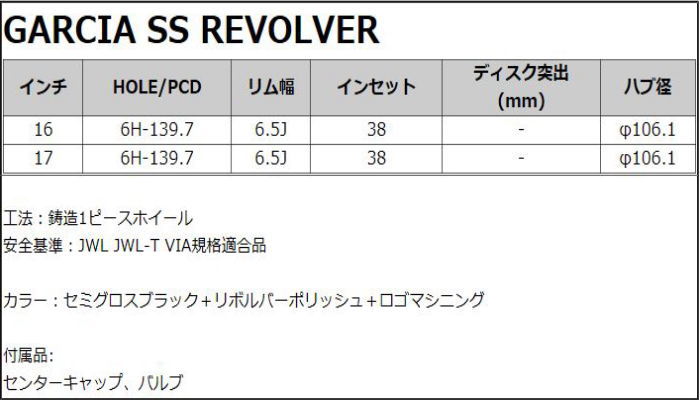 マルカサービス ハイエース等 16インチ 6穴 139.7 6.5J ガルシア SS