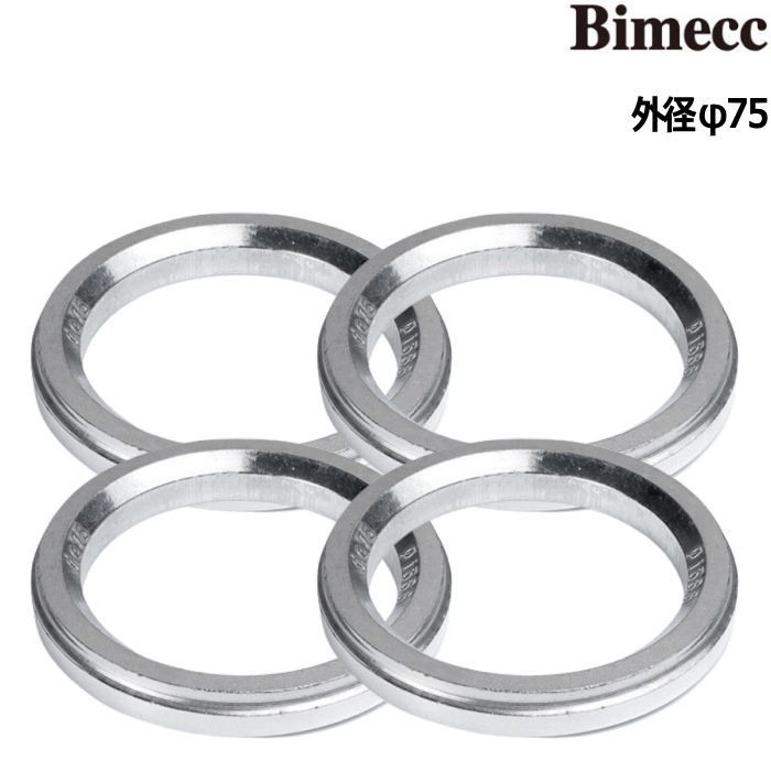 Bimecc ビメック ハブリング アルミ ツバ無し 4枚 外径 75 内径