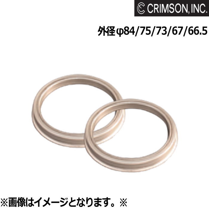 CRIMSON クリムソン ハブリング 2枚 外径 84 75 73 67 66.5 DEAN